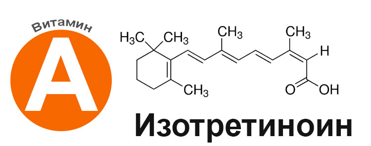 Изотретиноин - формула